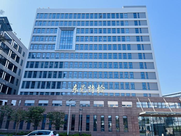 凤泉广东省特种设备检测研究院东莞检测院实验室设备及配套服务项目